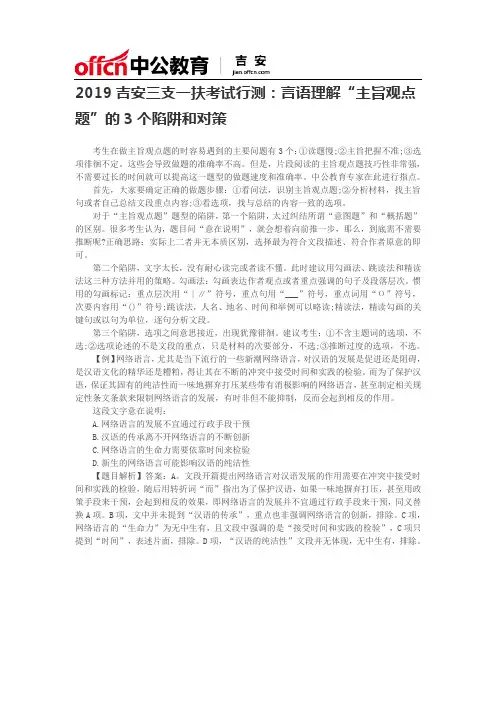 2019吉安三支一扶考试行测：言语理解“主旨观点题”的3个陷阱和对策