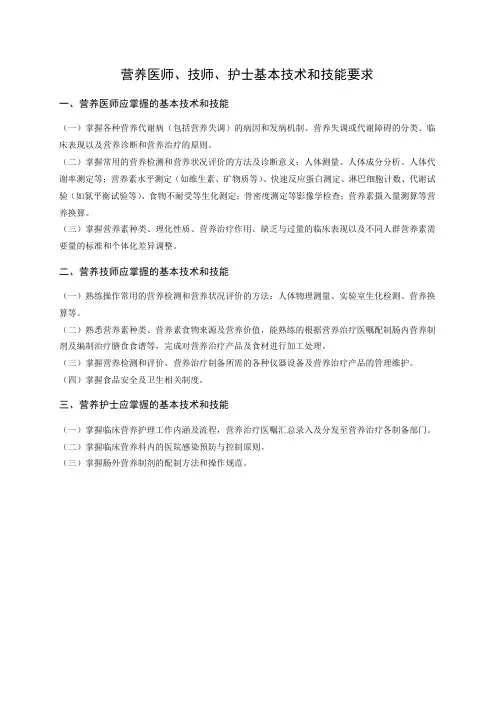 营养科建设与管理指南实施(试行)