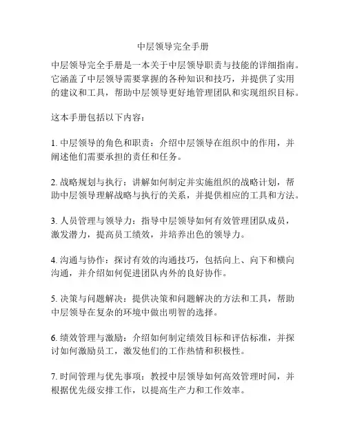 中层领导完全手册