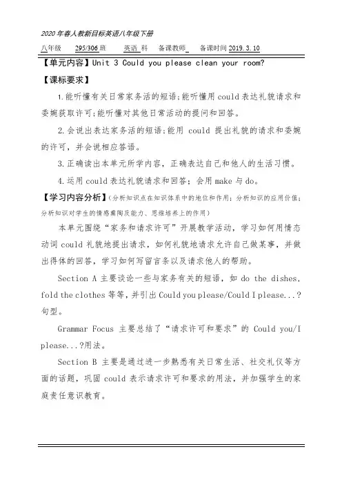 2020年春人教新目标英语八年级下册第三单元教案