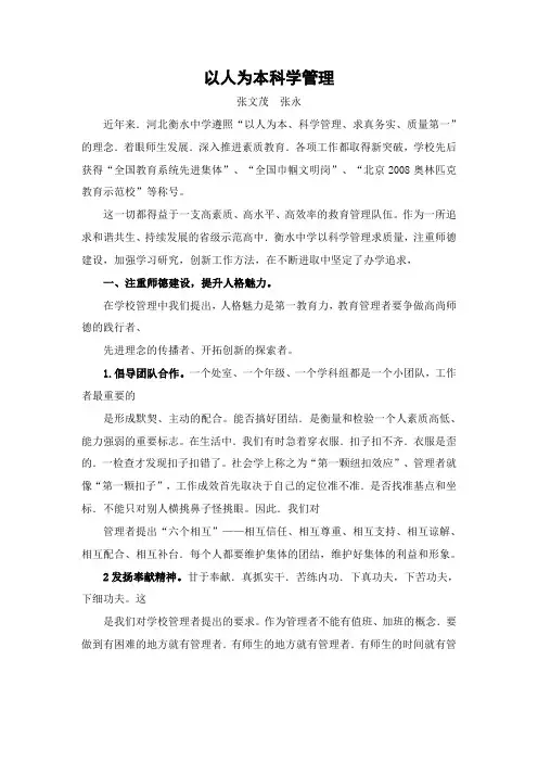 以人为本科学管理