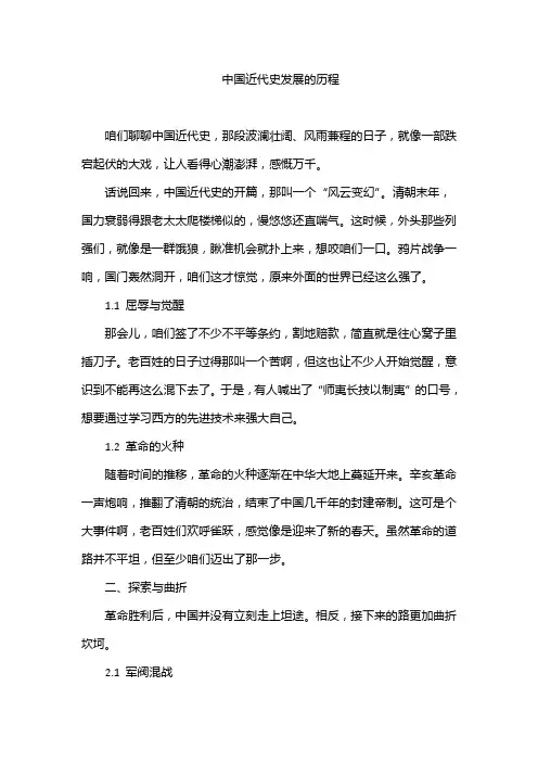中国近代史发展的历程