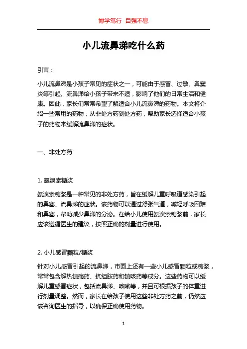 小儿流鼻涕吃什么药