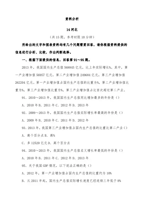 行测真题解析资料分析