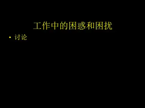 如何提高执行力(PPT 30页)