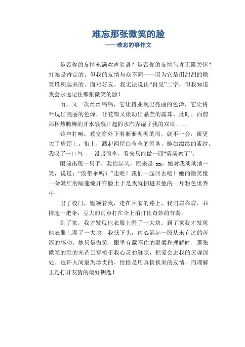 初中九年级上册(初三第一学期)平时作文 难忘那张微笑的脸 
