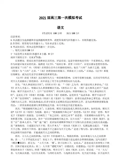 广西柳州市2021届高三第一次模拟考试 语文(含答案)