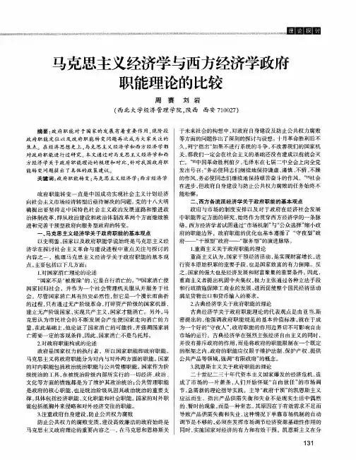 马克思主义经济学与西方经济学政府职能理论的比较