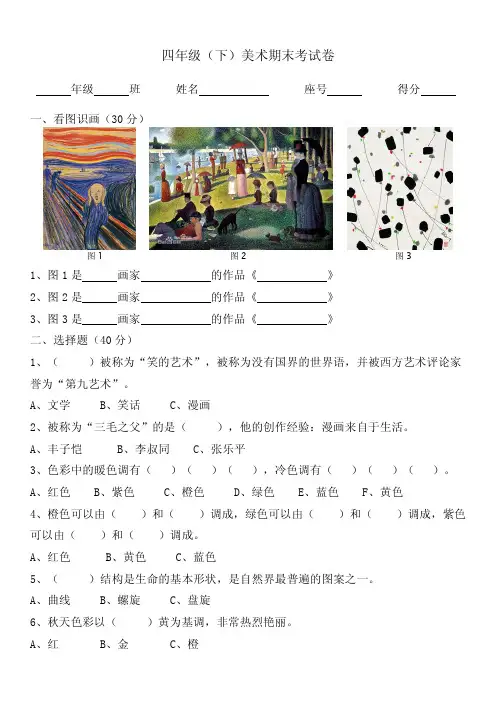 小学美术四年级下册期末试卷