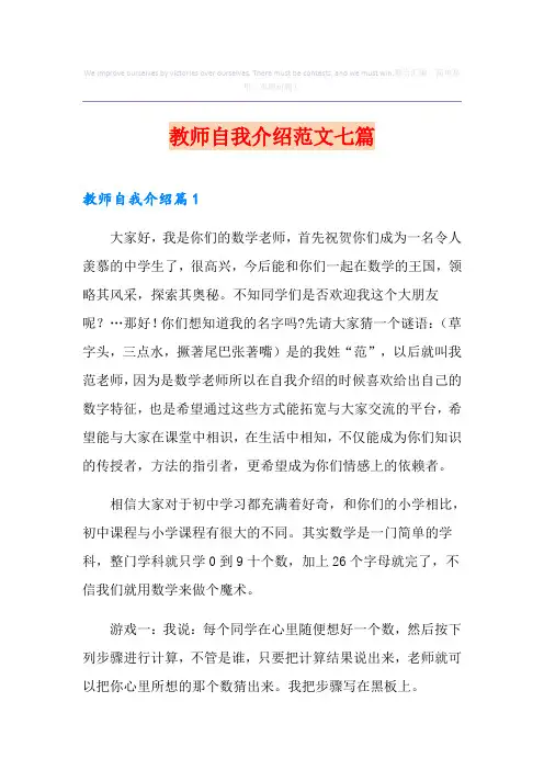教师自我介绍范文七篇