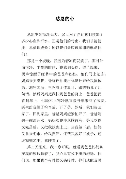 感恩的心