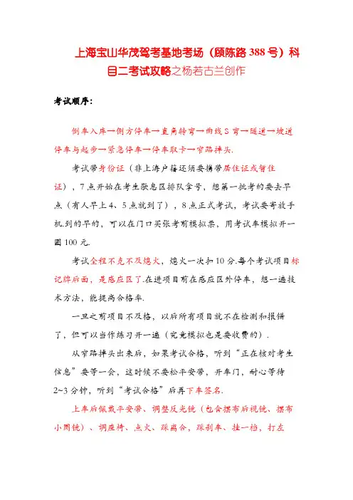 上海华茂驾校考场科目二考试攻略-1112
