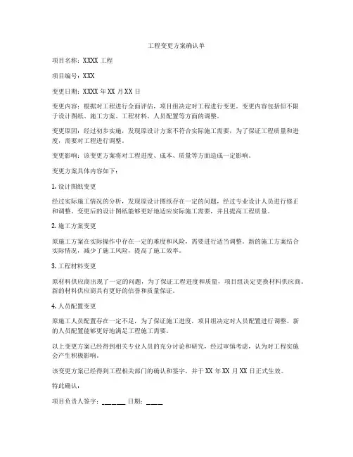 工程变更方案确认单