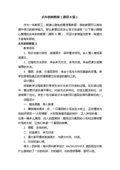 去年的树教案（通用6篇）