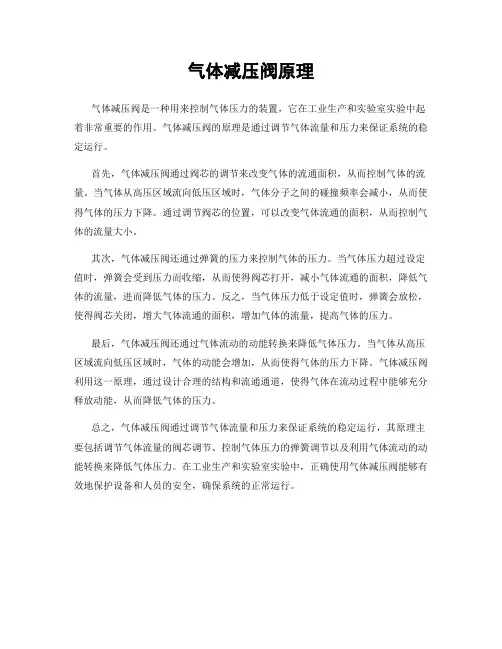 气体减压阀原理