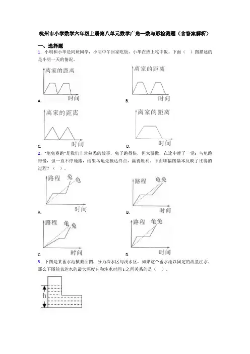 杭州市小学数学六年级上册第八单元数学广角—数与形检测题(含答案解析)