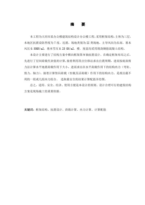 某办公楼建筑结构设计办公楼工程框架结构毕业设计