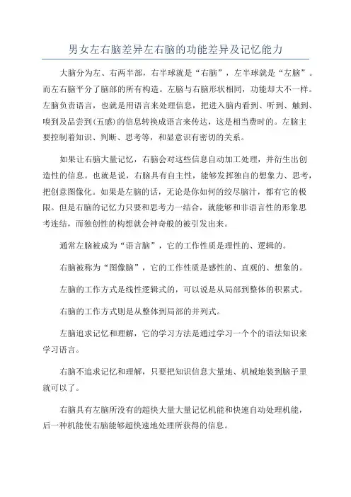 男女左右脑差异左右脑的功能差异及记忆能力
