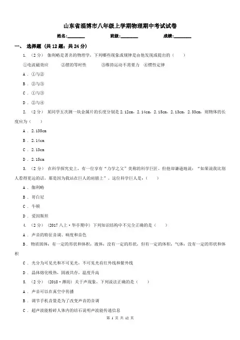 山东省淄博市八年级上学期物理期中考试试卷