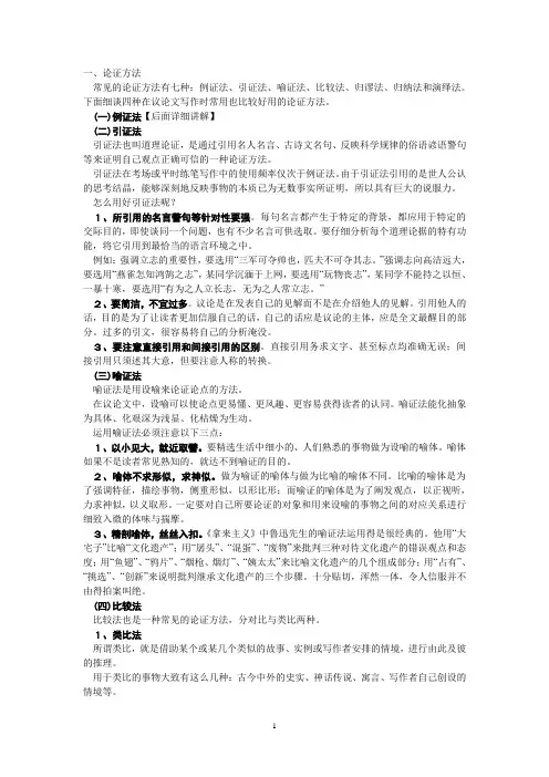 论证方法