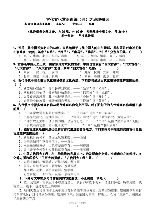 高中语文文化常识练习题-之天文地理专项练习题【含答案】