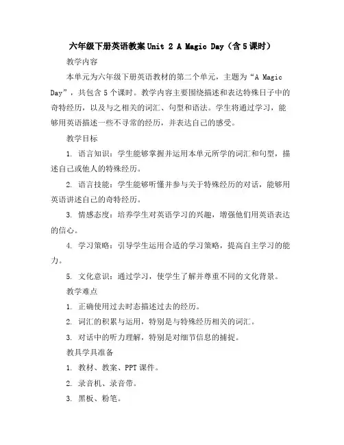 六年级下册英语教案-Unit2AMagicDay(含5课时)广东开心英语