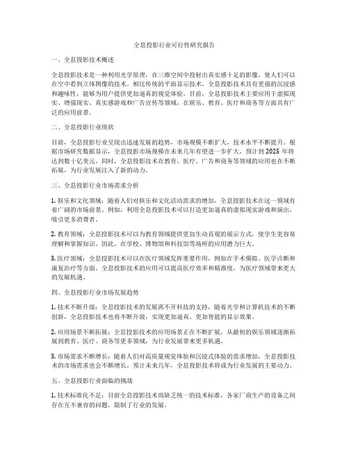 全息投影行业可行性研究报告