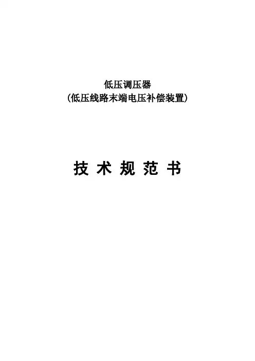 低压调压器技术规范书