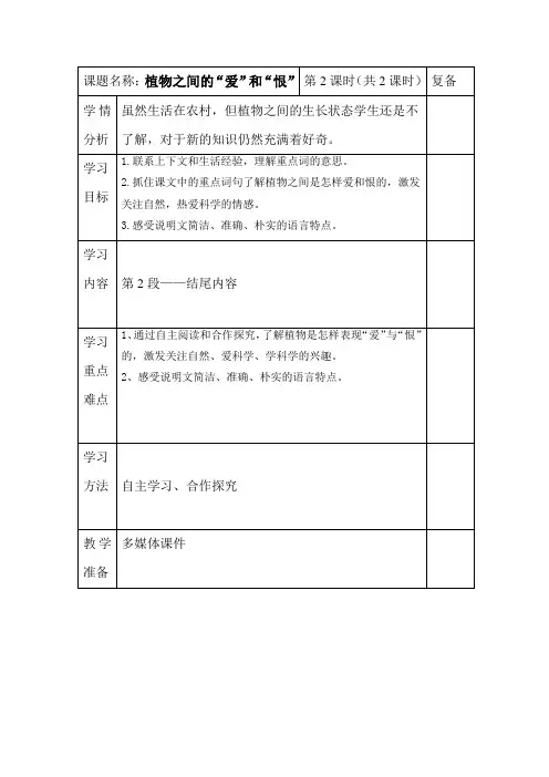 西南师大版三年级语文下册《六单元  29 植物之间的“爱”和“恨”》教案_4