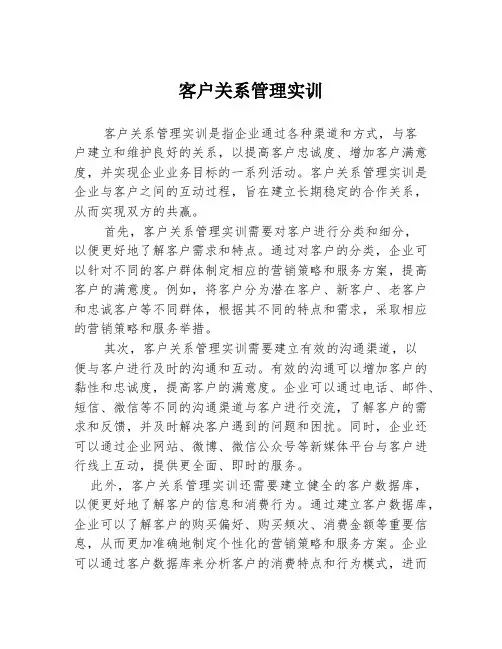 客户关系管理实训