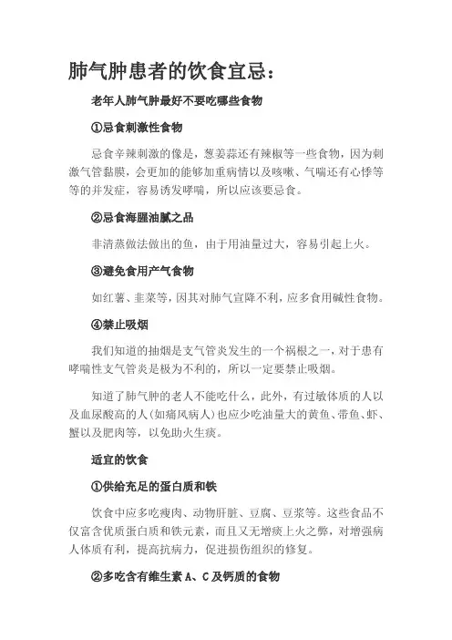 肺气肿患者的饮食宜忌