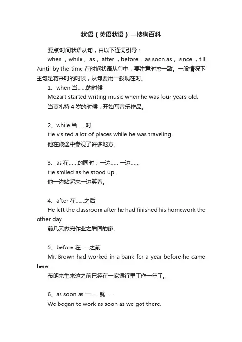 状语（英语状语）—搜狗百科
