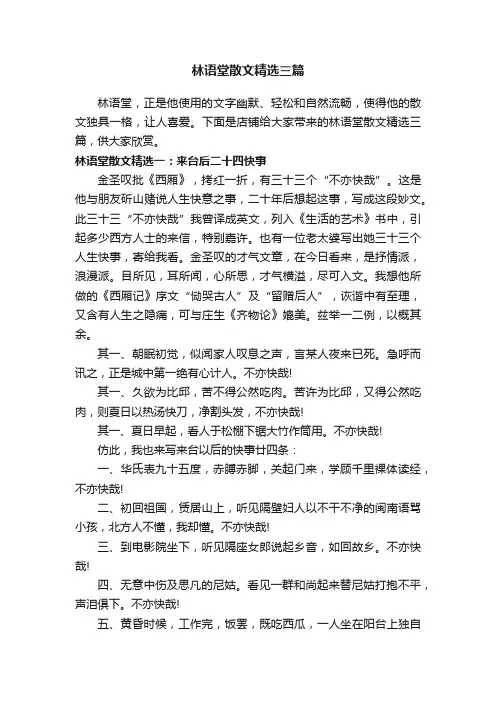 林语堂散文精选三篇