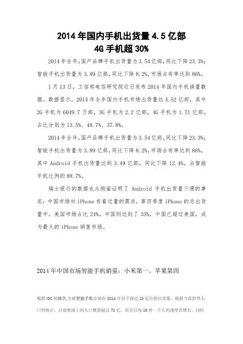 2014年国内手机出货情况