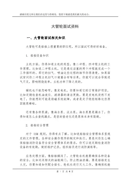 大管轮面试资料