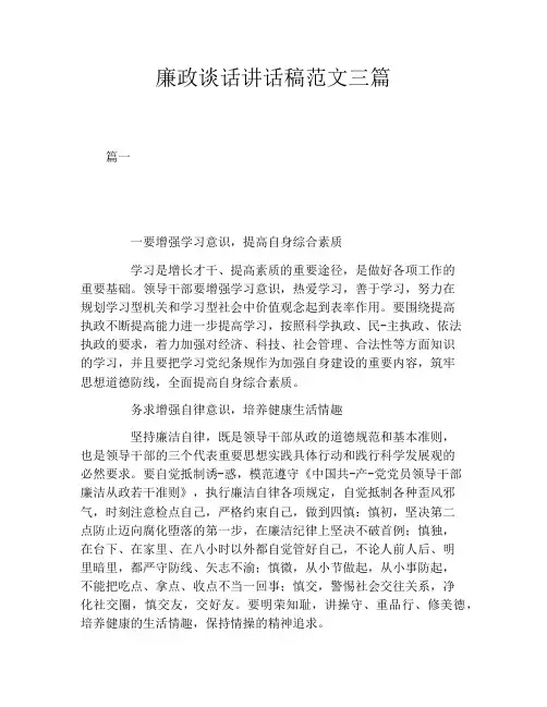 廉政谈话讲话稿范文三篇