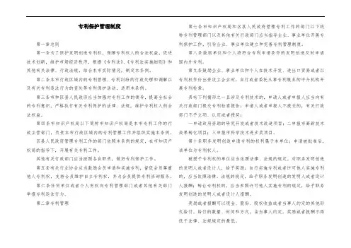 专利保护管理制度