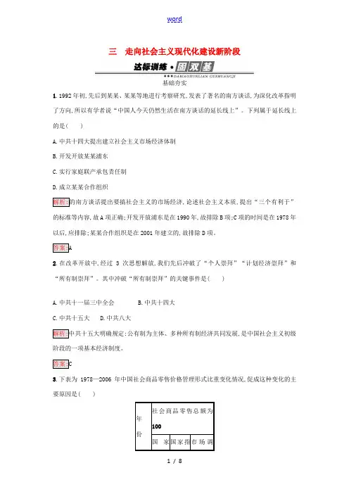 高中历史 专题三 中国社会主义建设道路的探索 3.3 走向社会主义现代化建设新阶段练习 人民版必修2