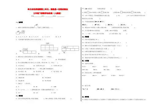 人教版三年级下册数学培优卷第二单元单元培优易错题：除数是一位数的除法-(Word版含答案)