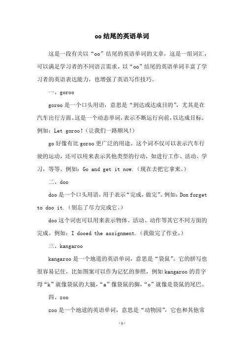 oo结尾的英语单词