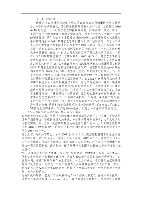 阿里巴巴公司控制权之争-案例分析