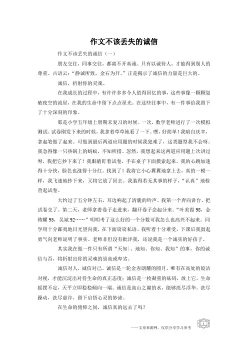 作文不该丢失的诚信