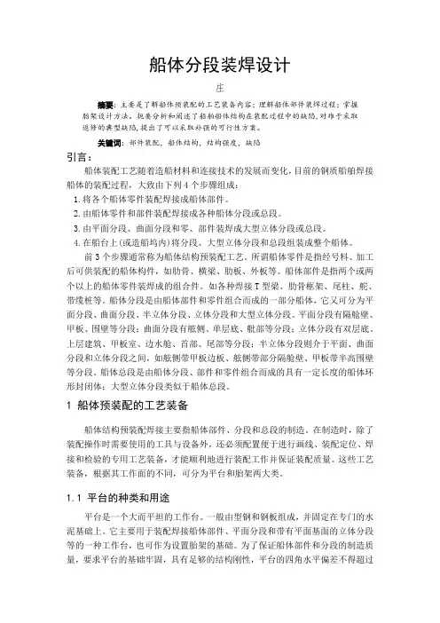 船体分段装焊设计   庄