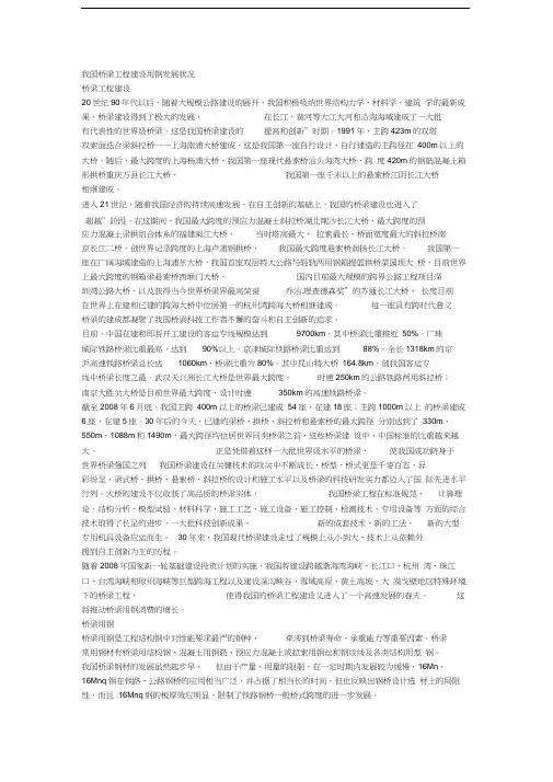 我国桥梁工程建设用钢发展状况教学内容