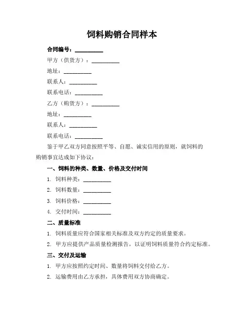 饲料购销合同样本