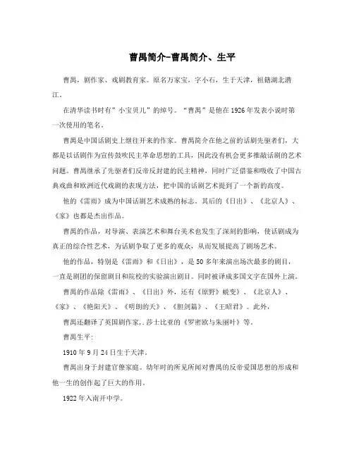 曹禺简介-曹禺简介、生平
