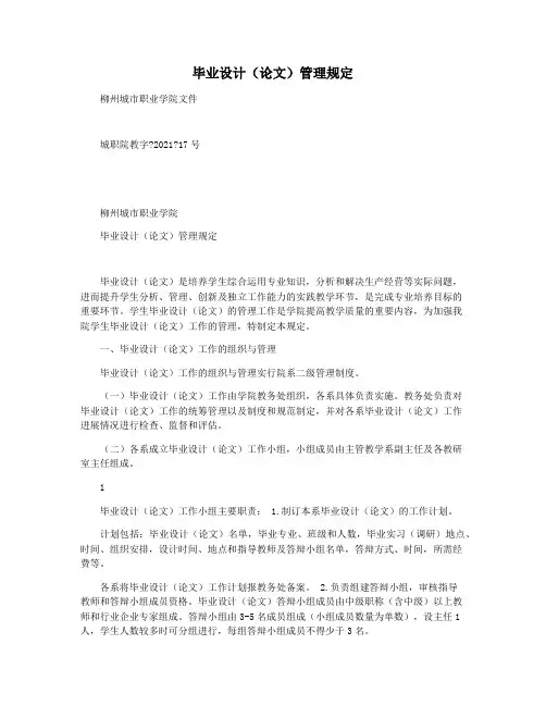 毕业设计(论文)管理规定