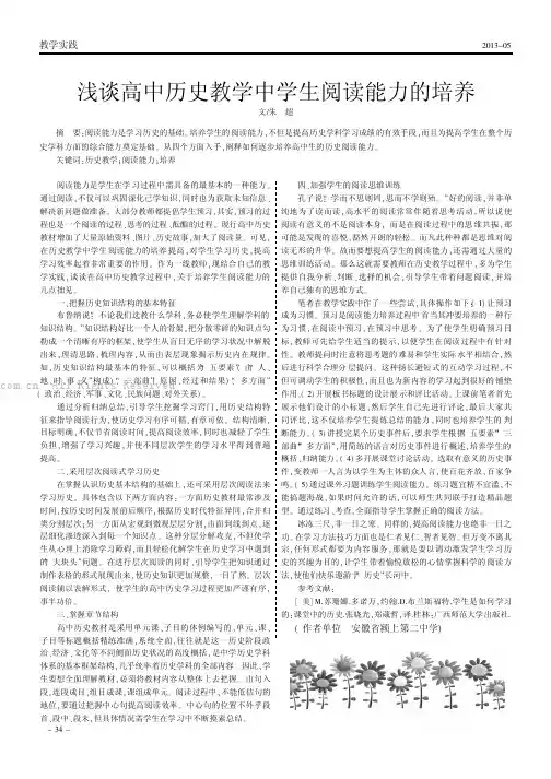 浅谈高中历史教学中学生阅读能力的培养