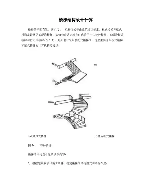 经典楼梯计算(手算)详细版