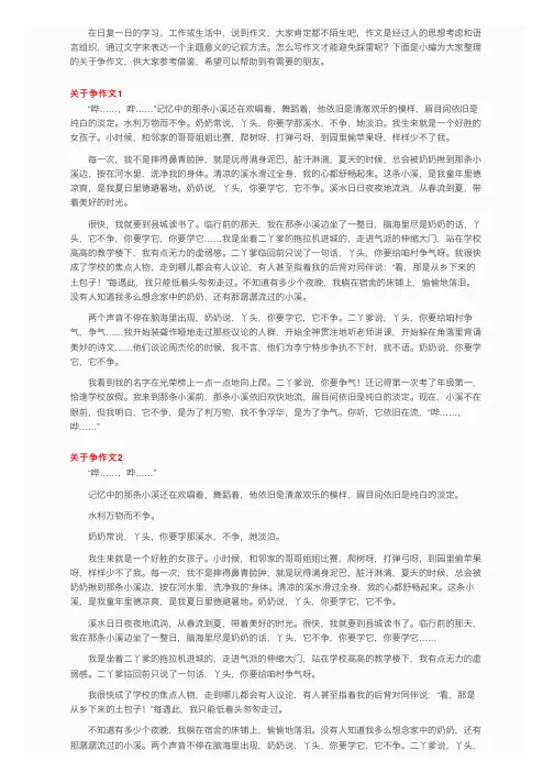 关于争作文3篇